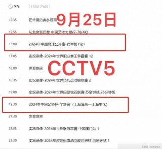 中超足球免费直播(中超足球直播在线观看免费高清)