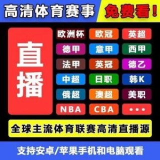 足球直播在哪里看(哪里可以看足球直播)