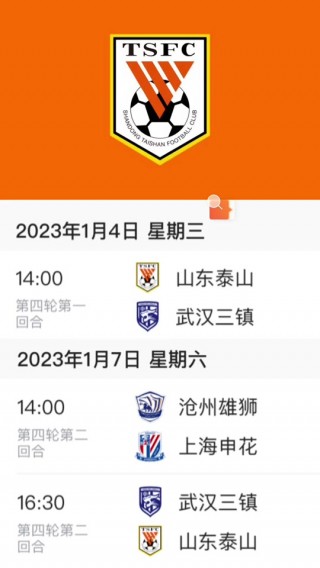 2023足协杯赛程表(2021足协杯赛程时间表)