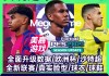 实况2013欧洲杯(实况2013欧冠用球看不清)