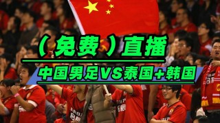 u20亚洲杯中国直播(2022年u23亚洲杯预选赛)