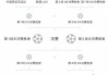中国足球比赛赛程(中国足球比赛赛程2023亚洲杯)