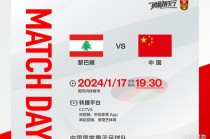 国足今晚赛事直播cctv5(国足今晚赛事直播CCTV5到哪里看)