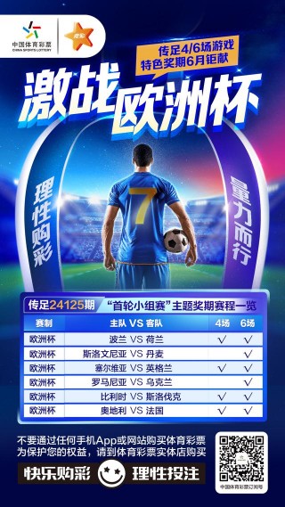 欧洲杯2016足彩(2016欧洲杯各场比分结果单双)