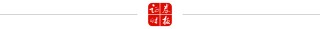 又一家公募前海开源宣布“换帅”