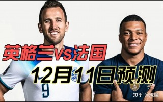 英格兰对法国世界杯(英格兰法国世界杯比分)