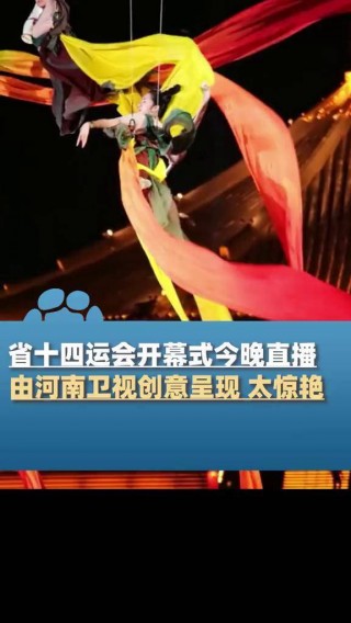 河南卫视今晚在线直播(河南卫视直播在线观看今天晚)