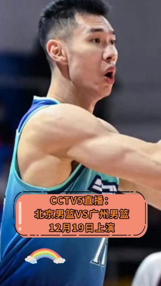 篮球直播cba直播(篮球直播cba直播在哪看)