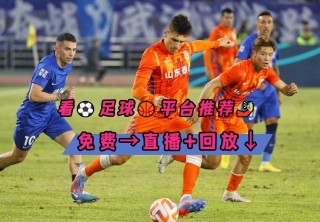 今天亚冠比赛直播(今天亚冠比赛直播精选正直播)