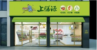上膳源携手微盟数字化升级，引领生鲜便利消费新体验