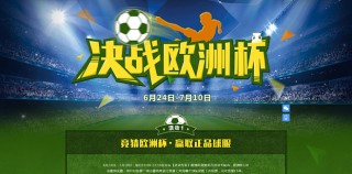 欧洲杯官网活动(欧洲杯官网活动时间表)