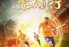 山东体育电视台在线直播(山东体育电视台在线直播节目)