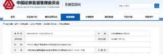 从事业务活动中多方面违规 上瑞资产管理遭监管责令改正