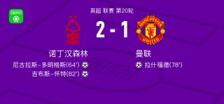 曼联vs诺丁汉森林比分(曼联vs诺丁汉森林相关情报)