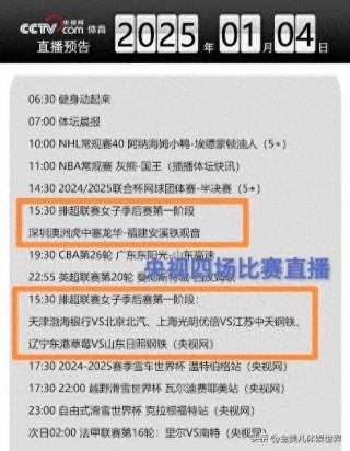 中国女排直播时间表(直播女排联赛 现场直播)