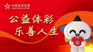 中国体育彩票官网(中国体育彩票官网手机版)