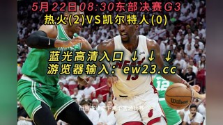 nba季后赛免费直播高清观看(nba季后赛免费直播网站nba直播)