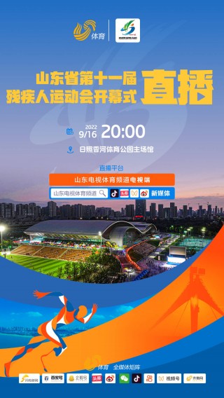 山东体育无播件直播(山东体育直播高清360 视频)