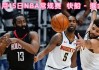 nba直播在线观看免费app(nba直播在线观看免费jrs直播)