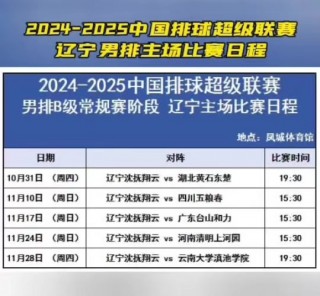 女排最近比赛赛程(女排最近比赛赛程表)