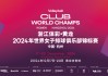 2024女排决赛比赛时间(2024女排决赛比赛时间表)