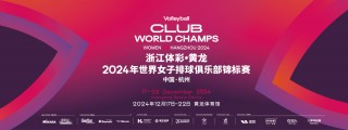 2024女排决赛比赛时间(2024女排决赛比赛时间表)