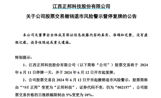 成功“摘帽”！脱星！17万股民嗨了  第3张