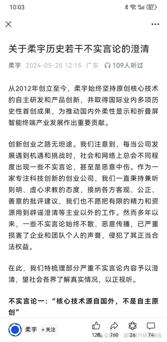 柔宇科技破产令人唏嘘！2020年曾申请科创板上市融资144.34亿，中介机构包括中信证券和大华所  第12张