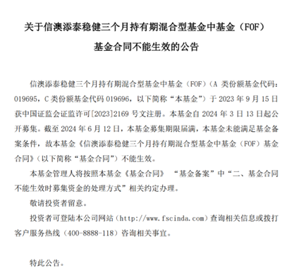 又有FOF发行失败，为啥卖不动了？  第1张