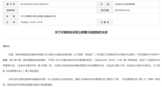 谁之过？连收罚单的国信证券上海分公司，难掩颓势……  第3张