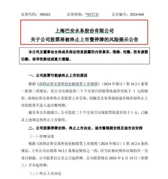 30万股东注意！又有3只股票，强制退市！  第1张