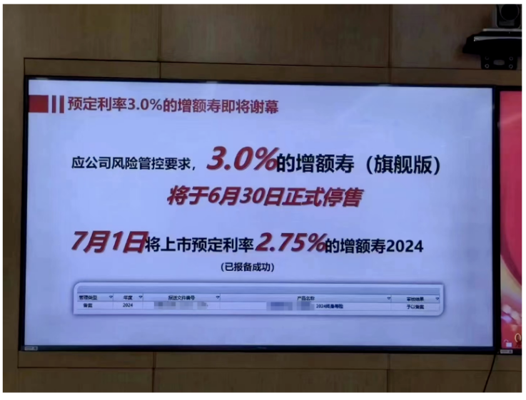 3%利率时代将终结，部分险企调降产品预定利率  第2张