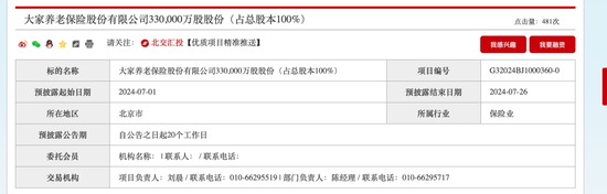 出清养老险牌照 大家养老100%股权 ***   第1张