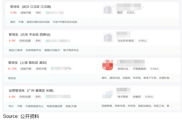 管培生的“金饭碗”，为何成为骗局？  第7张