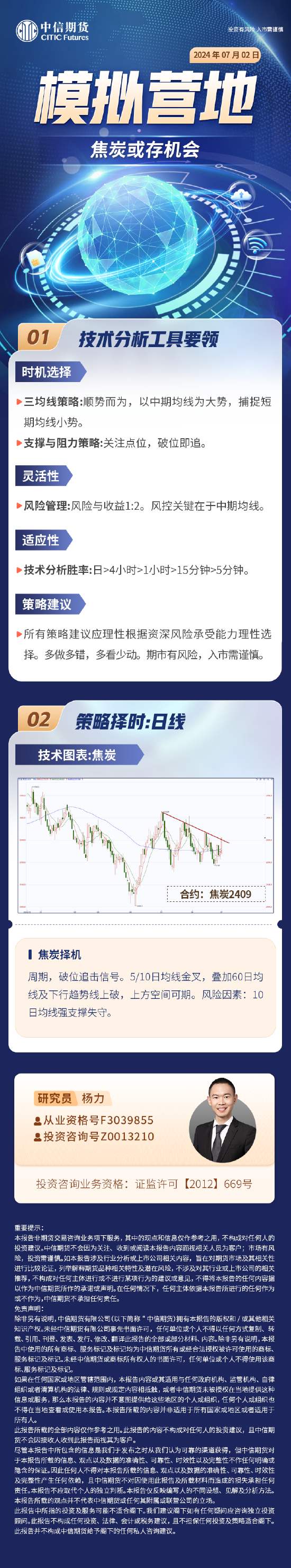 中信期货：焦炭或存机会  第3张