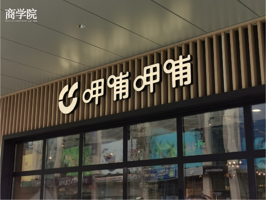 三年亏8个亿，呷哺呷哺创始人回应降价，小火锅“变天”了  第1张