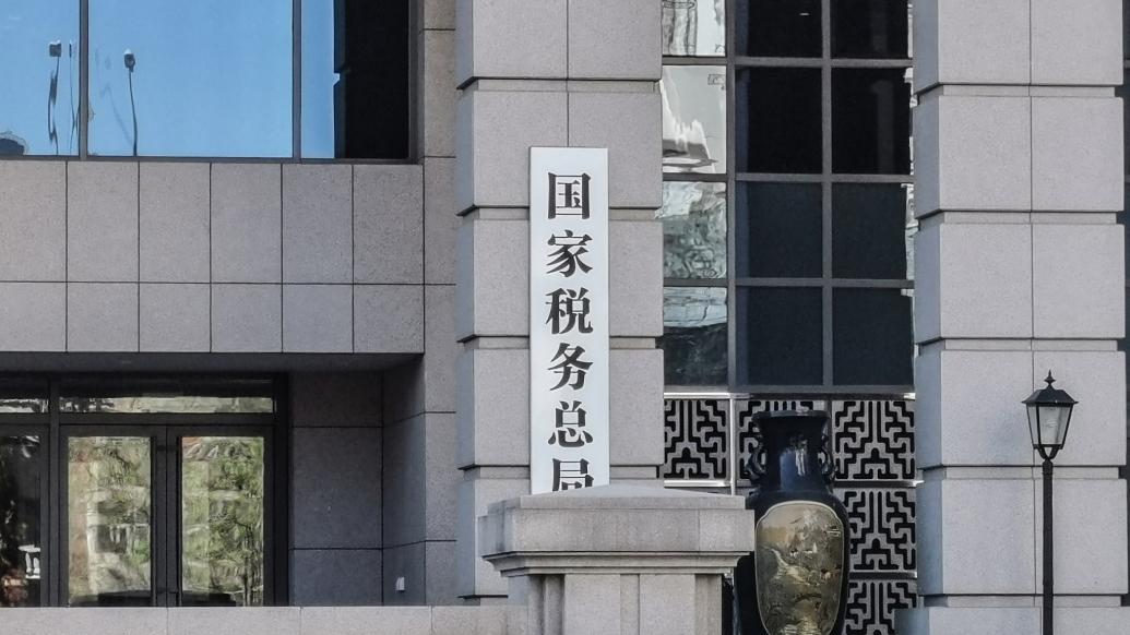 国家税务总局局长：加快进度推进税收征管法修订，不断增强税务执法刚性和精准性  第1张