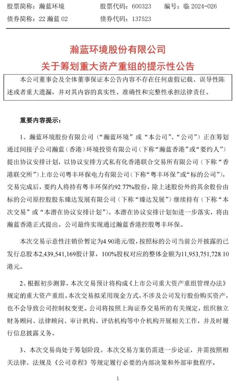 百亿龙头私有化收购！标的公司将退市  第3张