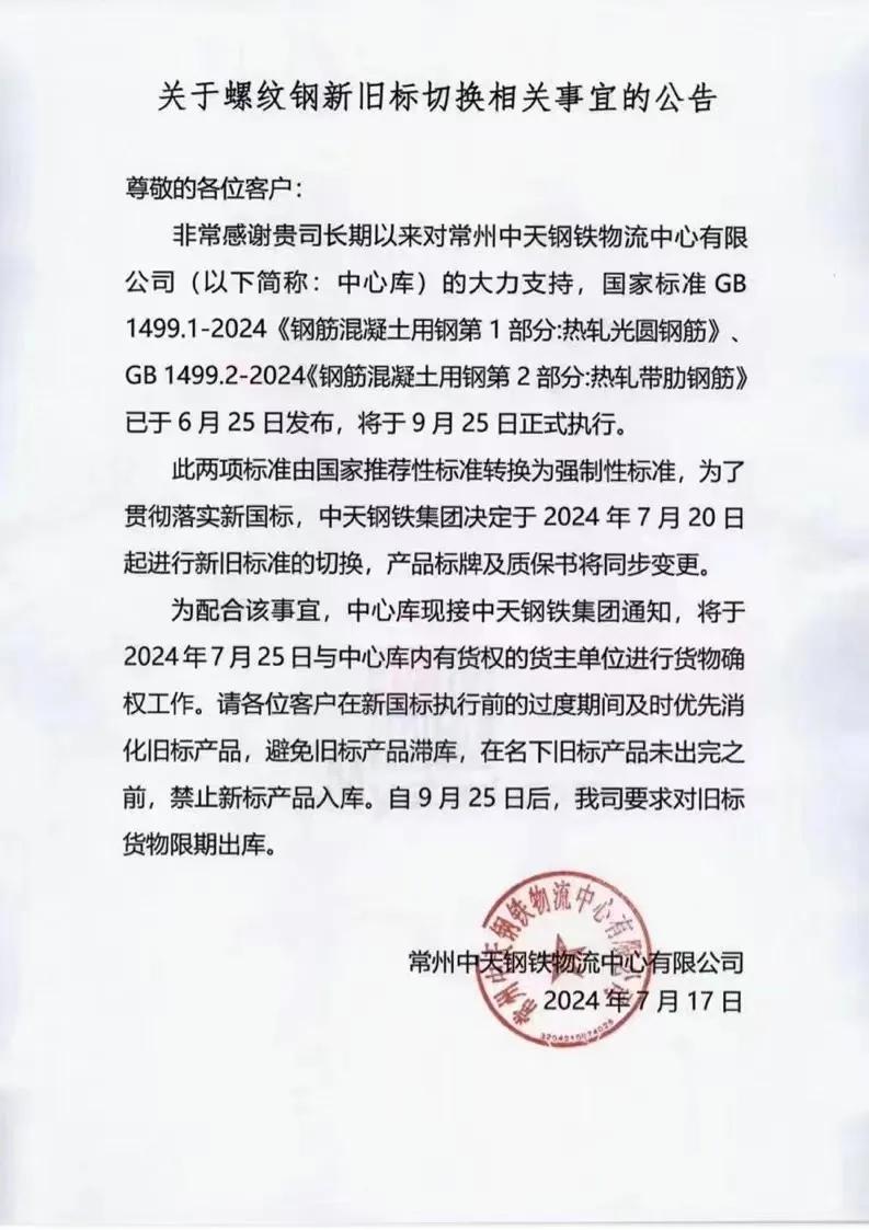 黑色系盘面突然“变脸”！螺纹钢新旧标切换引发？  第4张