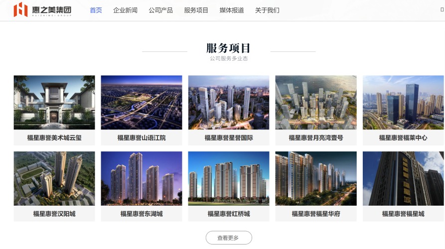 福星股份拟全资收购惠之美集团 物业联盟企业将变“亲儿子”？  第2张