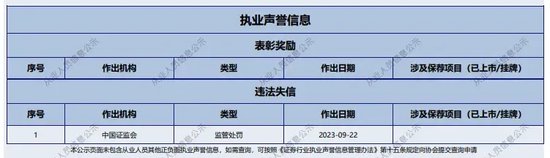 颗粒无收！申万投行与辅导企业竟然“一同被诉”.....  第7张
