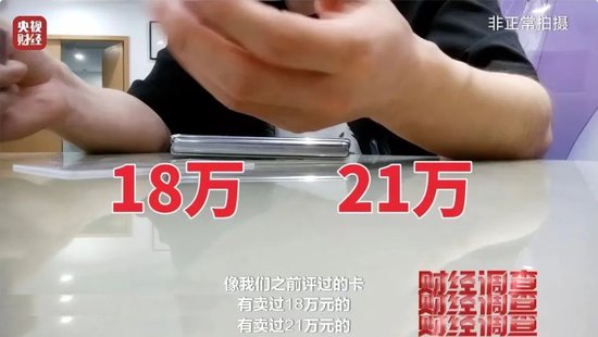天价卡片21万元一张？有学生被骗14万元，家长的102万元也差点没了  第10张