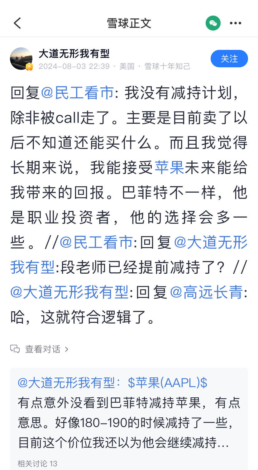 巴菲特“狂砍”近半苹果持仓！段永平：没有减持计划！但斌：没跟随减持想法  第1张