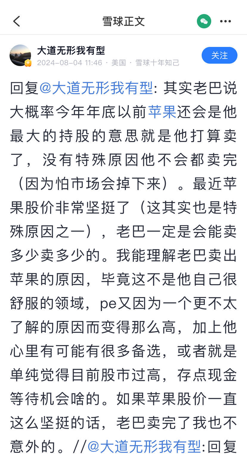 巴菲特“狂砍”近半苹果持仓！段永平：没有减持计划！但斌：没跟随减持想法  第2张