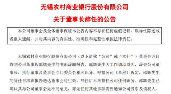 原董事长邵辉辞任，前行长陶畅回归，无锡银行能否迎来新发展？  第1张