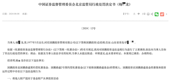 知名私募总经理，终身市场禁入！  第1张