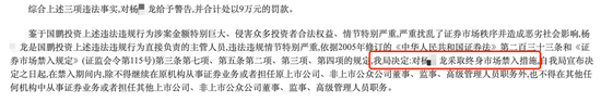知名私募总经理，终身市场禁入！  第2张