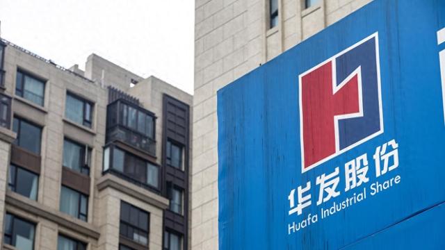 华发股份：拟与控股股东开展存量商品房交易，交易金额不超过120亿元  第1张