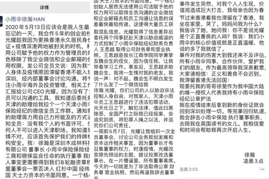 “抢公章”闹剧背后的“保险中介”冲刺IPO，红杉分享资本盛宴！  第6张