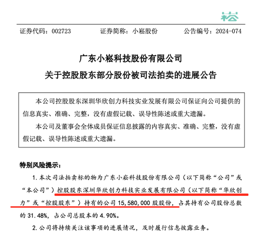 什么情况？“土豪”超1亿元拍下股票，拒付尾款！1014万元保证金被没收！  第1张